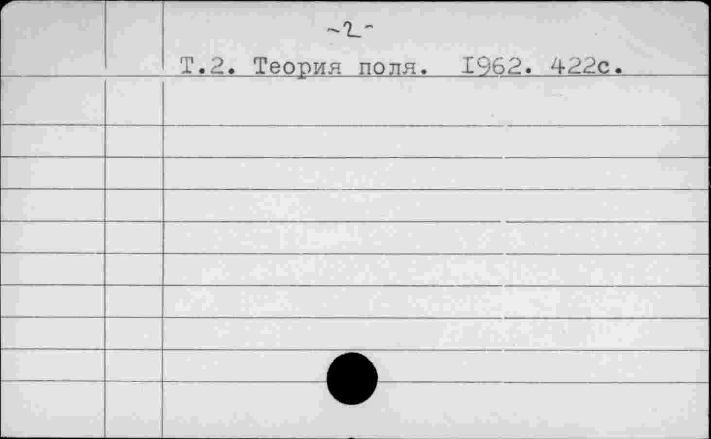 ﻿Г		-г.- Т.2. Теория поля. 1962. 422с.
		
		
		
		
		
		
		
		
		
		